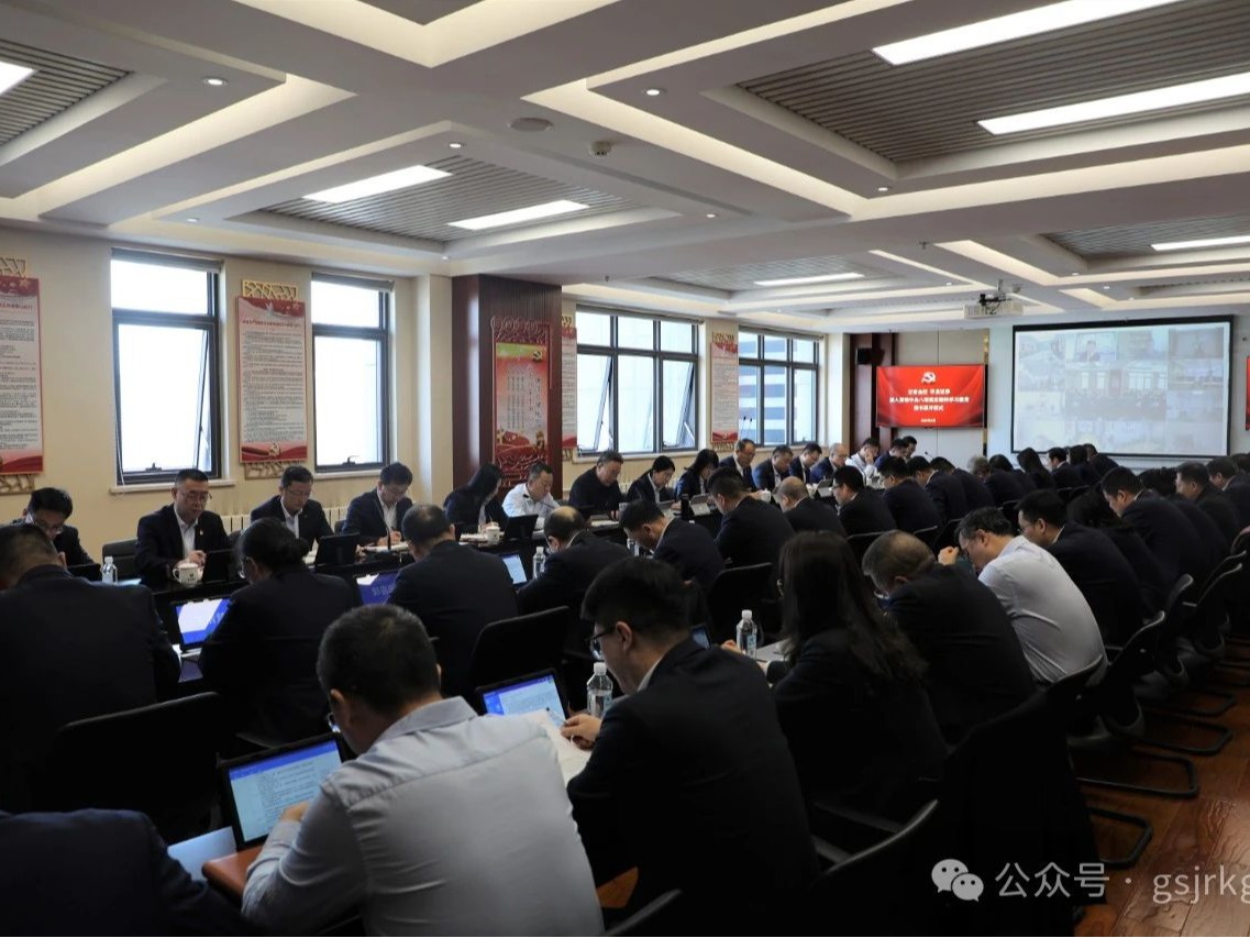 甘肃金控 华龙证券召开深入贯彻中央八项规定精神学习教育读书班第一次集体学习（开班式）暨理论学习中心组第四次集体学习会议